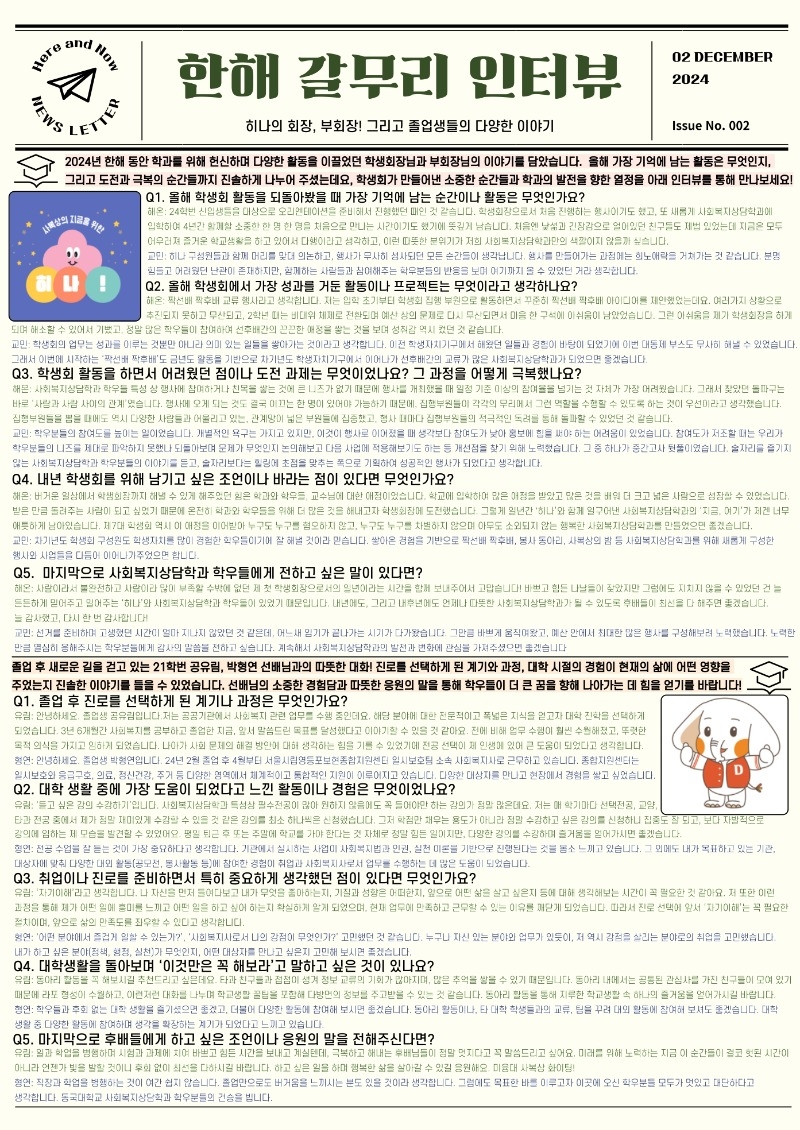 2024 사복상 소식지 ⌯･֊･⌯ಣ_page-0003.jpg